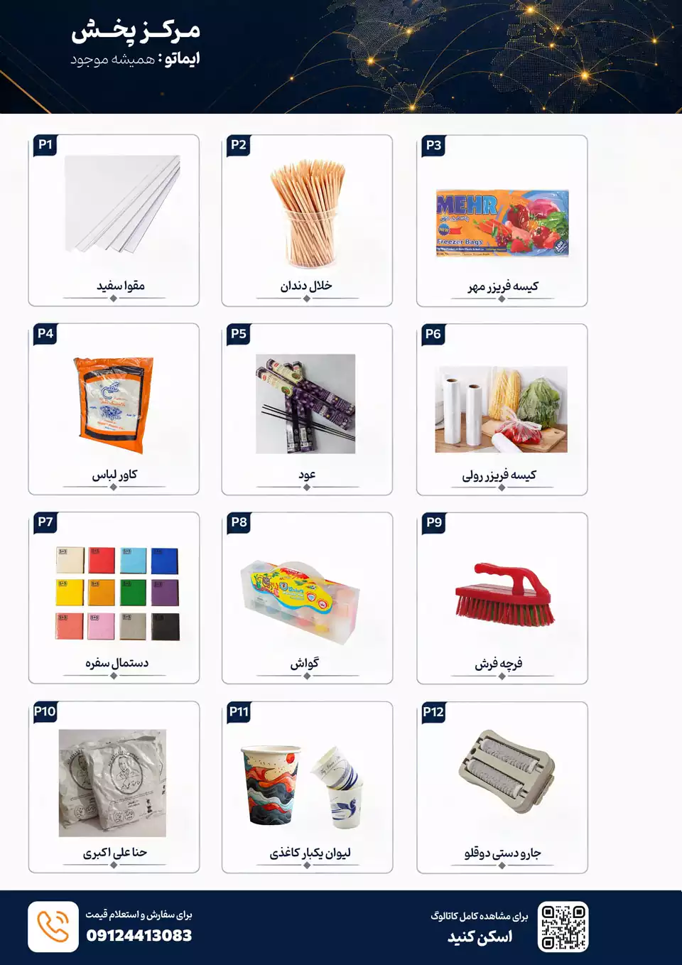 صفحه 12